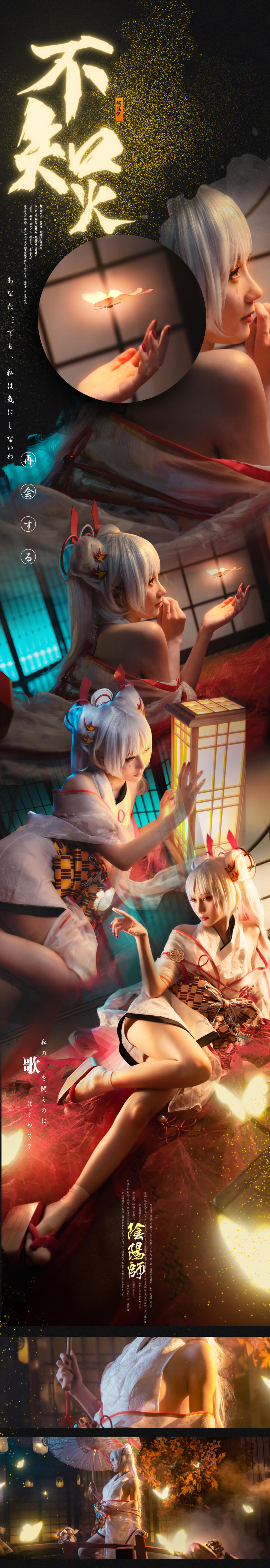 阴阳师 不知火 [19P]-lcoser